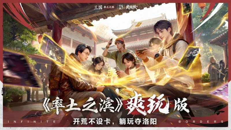 率土之滨官方下载截图1