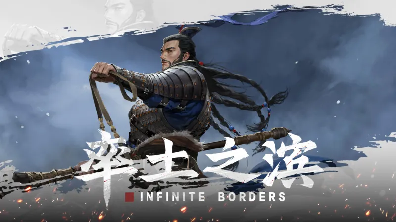 率土之滨