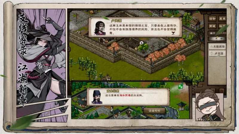 烟雨江湖官方下载截图2
