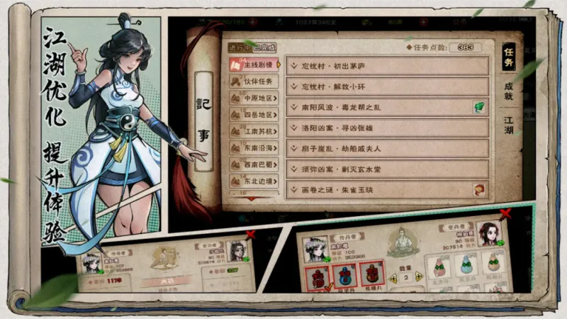 烟雨江湖官方下载截图3