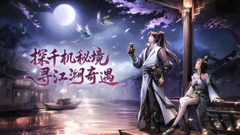 烟雨江湖