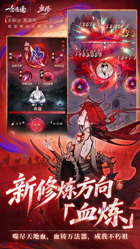 一念逍遥-凡人修仙官方下载截图2