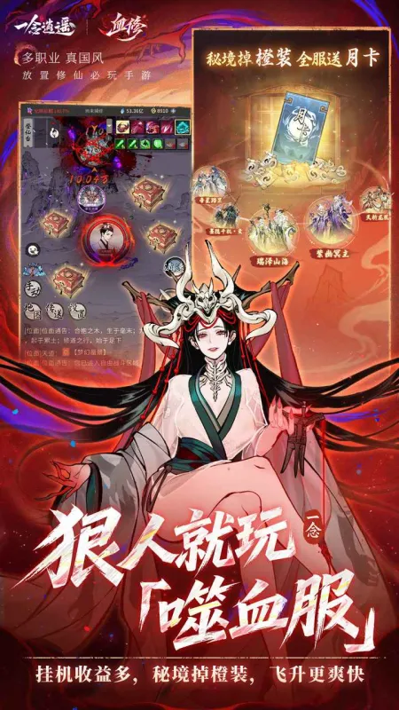 一念逍遥-凡人修仙官方下载截图4