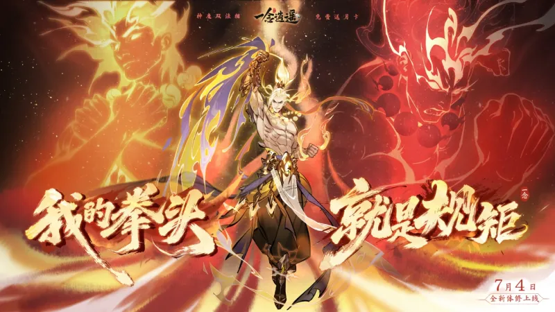 一念逍遥-凡人修仙 一念逍遥-凡人修仙