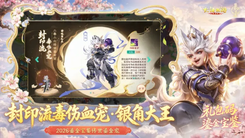 大话西游-网易官方下载截图2