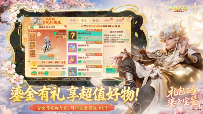 大话西游-网易官方下载截图3
