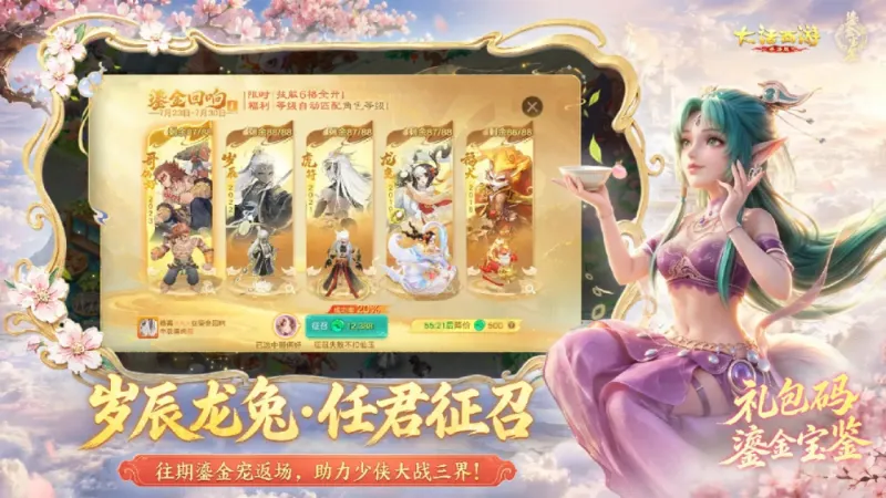 大话西游-网易官方下载截图4