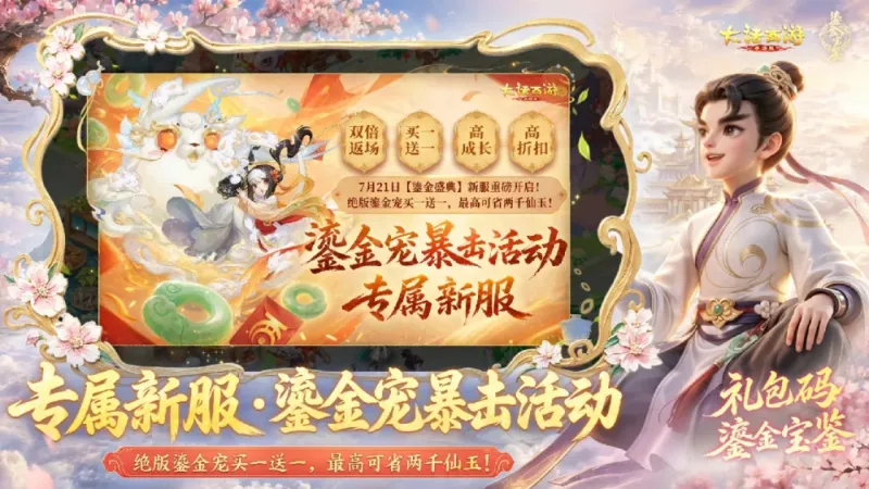 大话西游-网易官方下载截图5