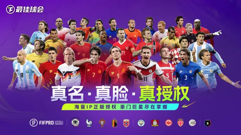 最佳球会官方下载截图2