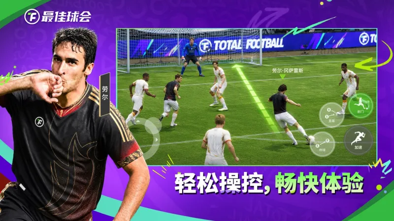 最佳球会官方下载截图3