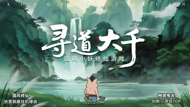 寻道大千官方下载截图3