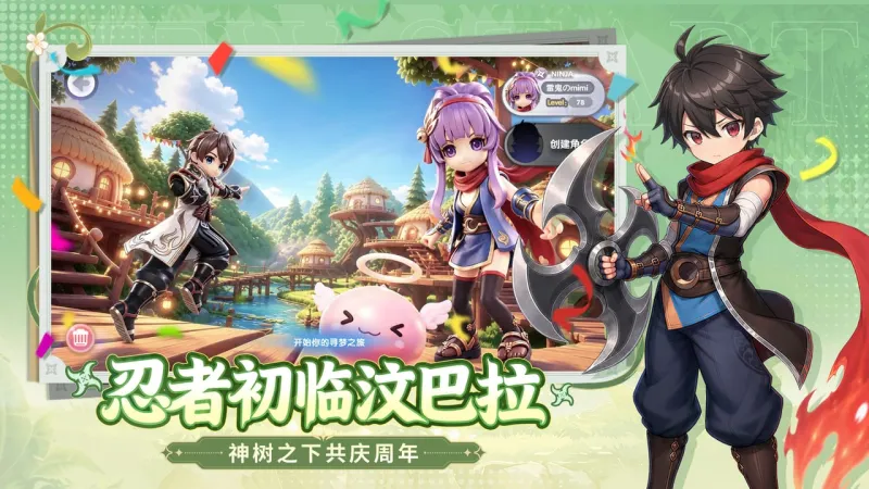 仙境传说RO新启航官方下载截图1