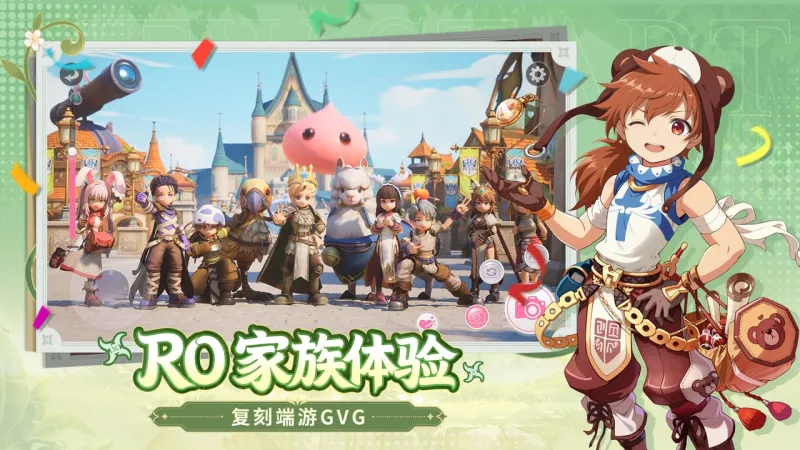 仙境传说RO新启航官方下载截图4