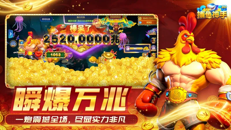 捕鱼神手官方下载截图1