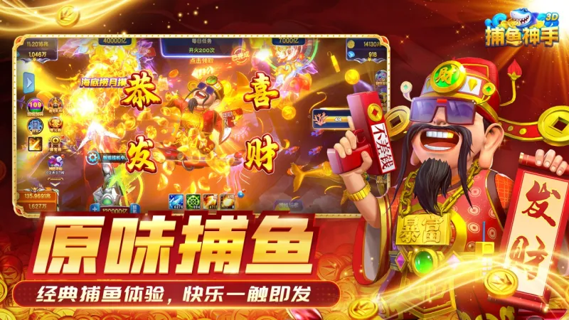 捕鱼神手官方下载截图5