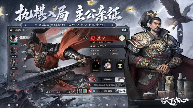 三国天下归心官方下载截图1