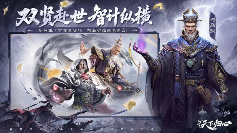 三国天下归心官方下载截图2