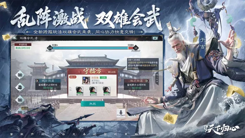 三国天下归心官方下载截图3