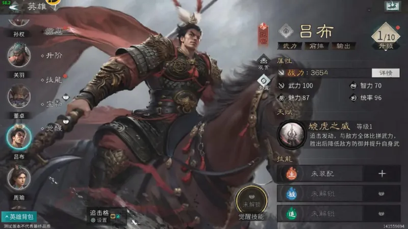 三国：天下归心