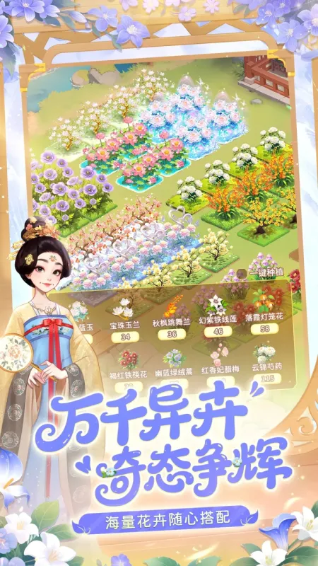 我的花园世界官方下载截图3