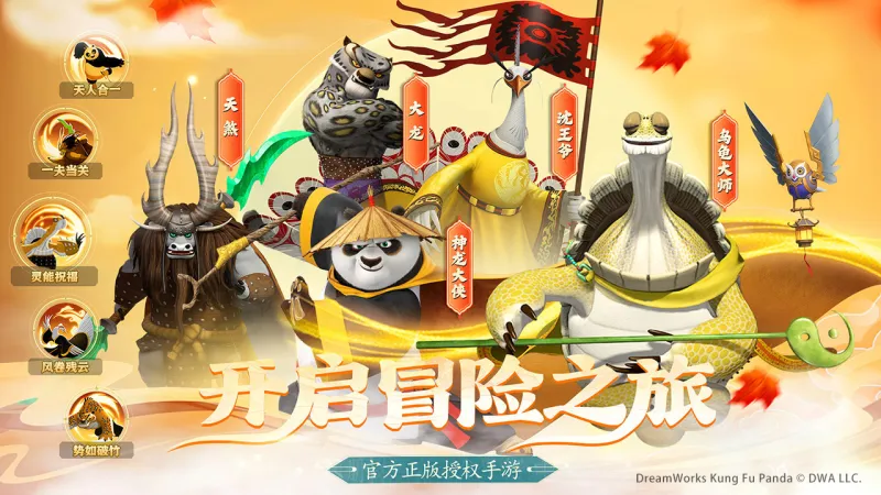 功夫熊猫神龙大侠官方下载截图1