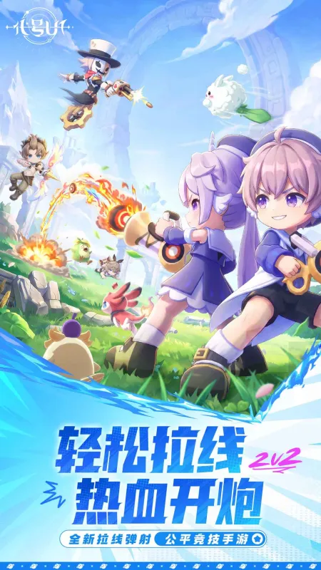 代号U1（测试服）官方下载截图1
