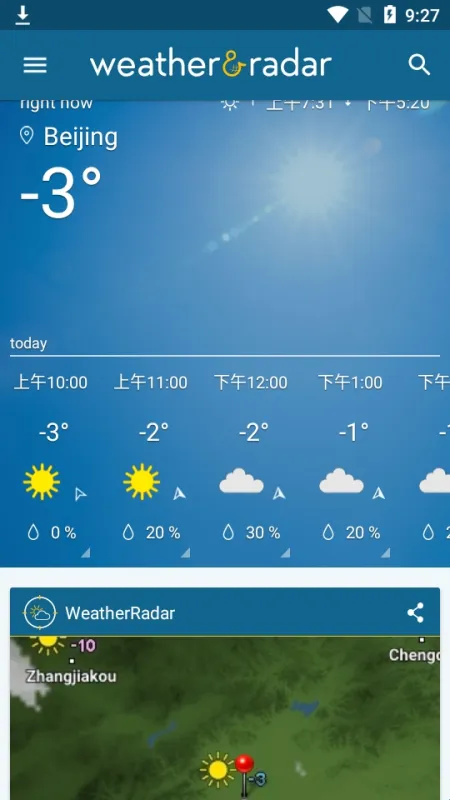 weatherradarpro软件特色