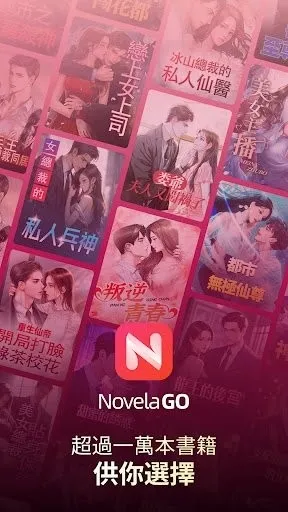 NovelaGo海外阅读器无广告版截图2