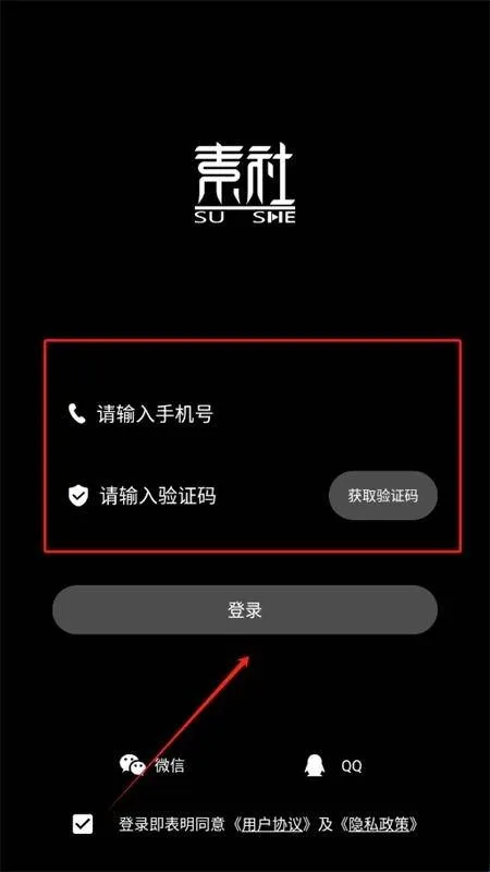 素社短剧怎么登录 素社短剧怎么登录