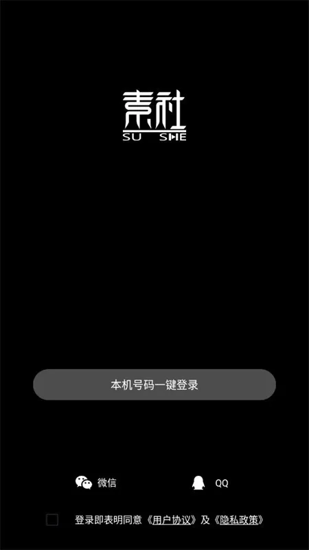 素社短剧2026最新版截图1