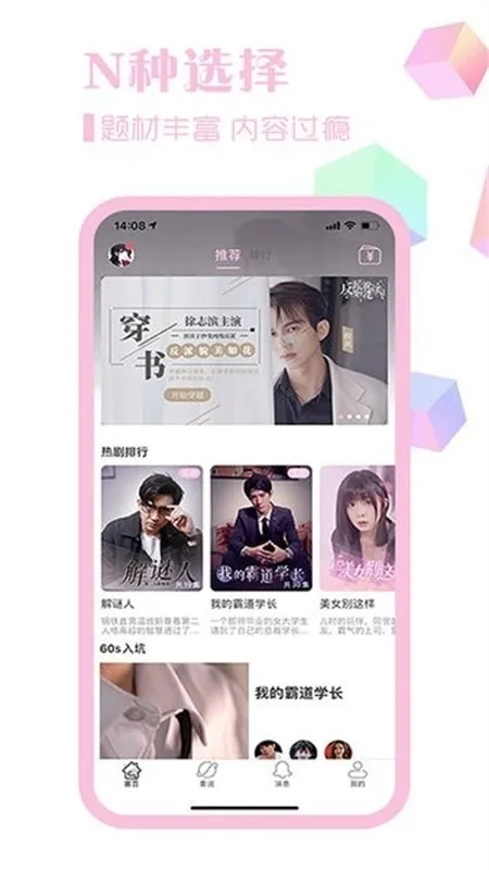 素社短剧2026最新版截图3