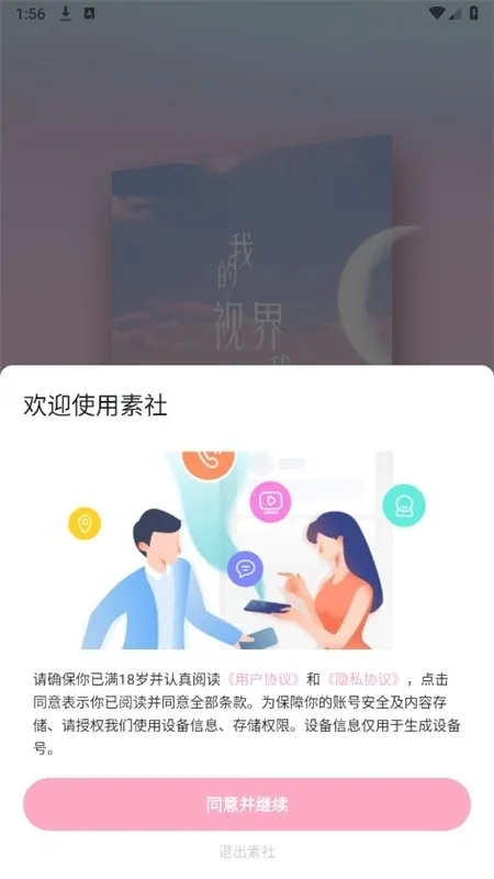 素社短剧2026最新版截图4