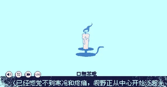 冰点下30度的绝望新手指南 冰点下30度的绝望新手指南