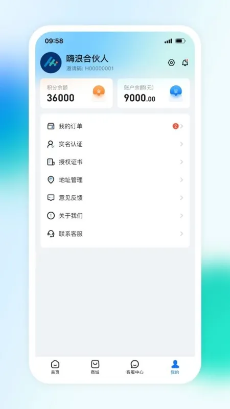 嗨联盟app正式版截图2