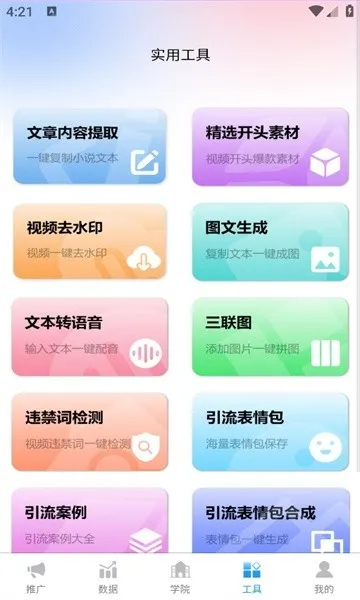 青风云创app最新版截图3