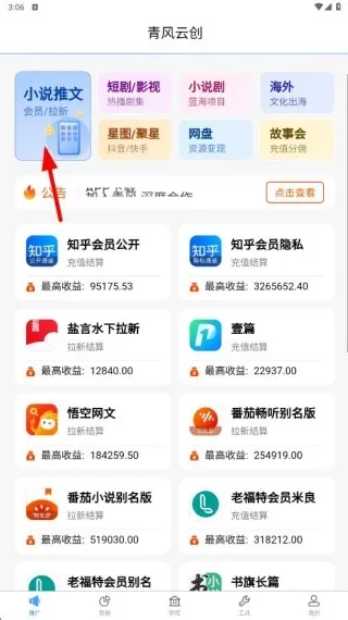 青风云创app最新版本怎么推文 青风云创app最新版本怎么推文