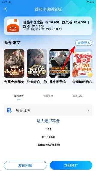 青风云创app最新版本怎么推文 青风云创app最新版本怎么推文