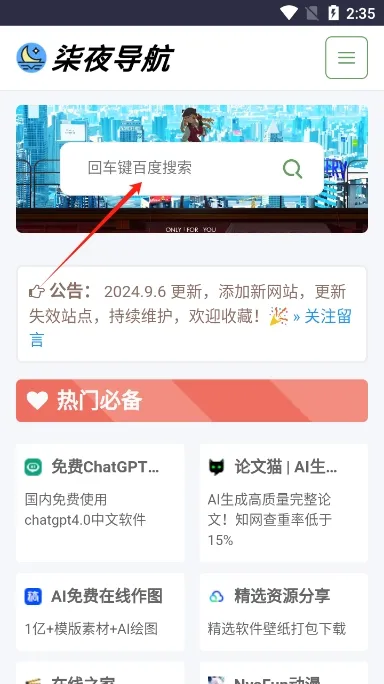 柒夜导航怎么使用 柒夜导航怎么使用