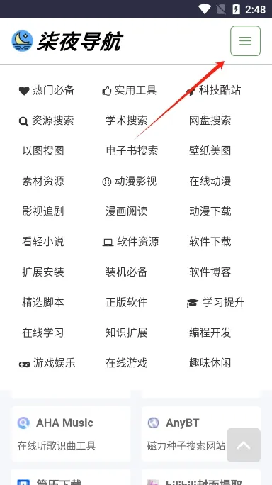 柒夜导航怎么使用 柒夜导航怎么使用