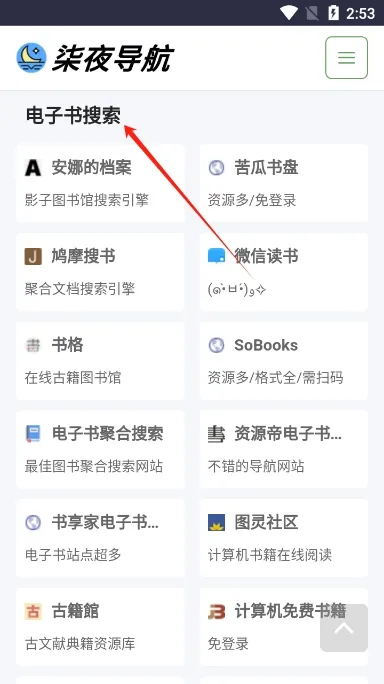 柒夜导航怎么使用 柒夜导航怎么使用