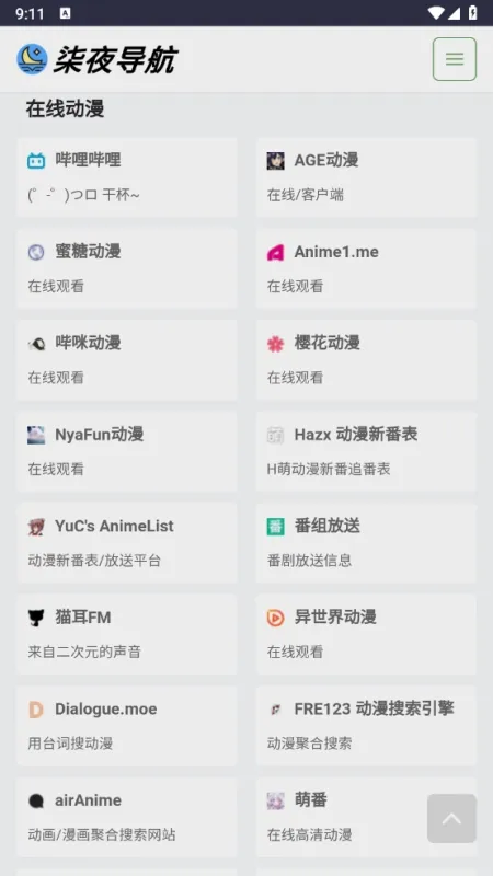 柒夜导航工具箱截图1