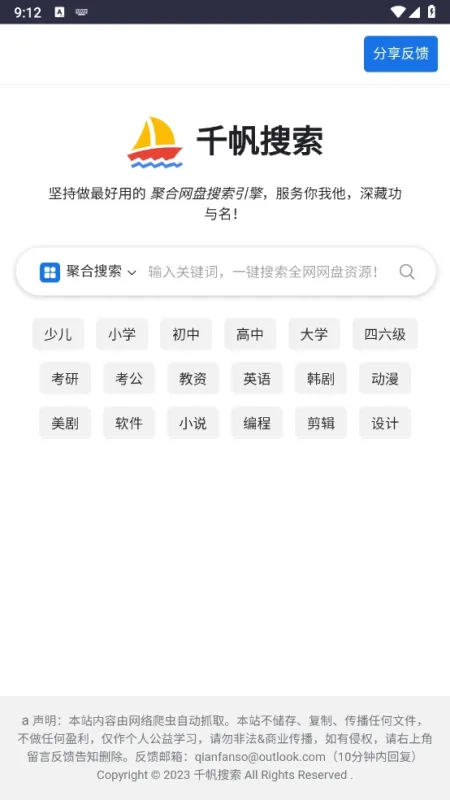 柒夜导航工具箱截图3