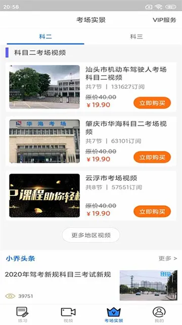 小乔初驾APP使用指南 小乔初驾APP使用指南