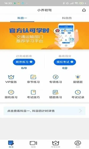 小乔初驾平台2026版截图3