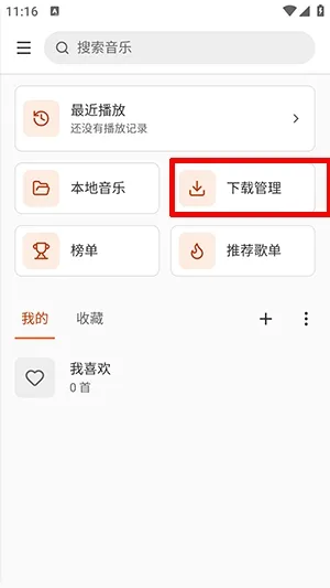 MusicFree官方怎么下载歌曲