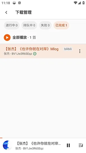 MusicFree官方怎么下载歌曲