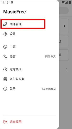 MusicFree官方怎么添加
