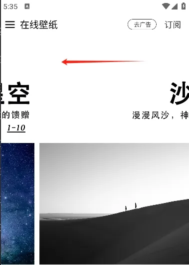 壁纸神器app使用教程