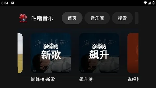 咕噜音乐播放器清爽版截图2