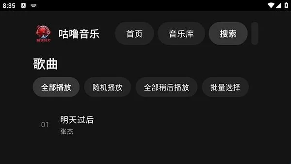 咕噜音乐